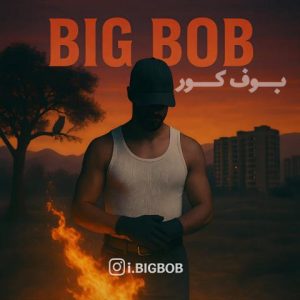 بیگباب – بوف کور